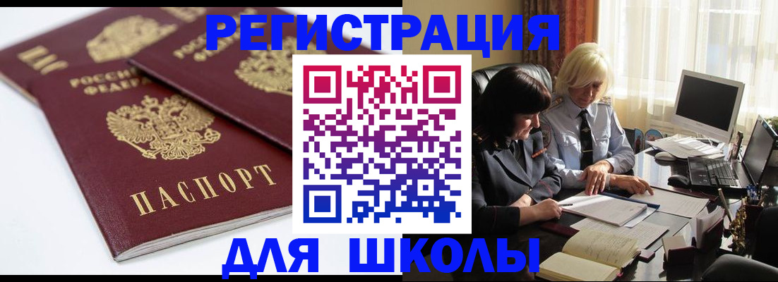 прописка для школы в Лодейном Поле