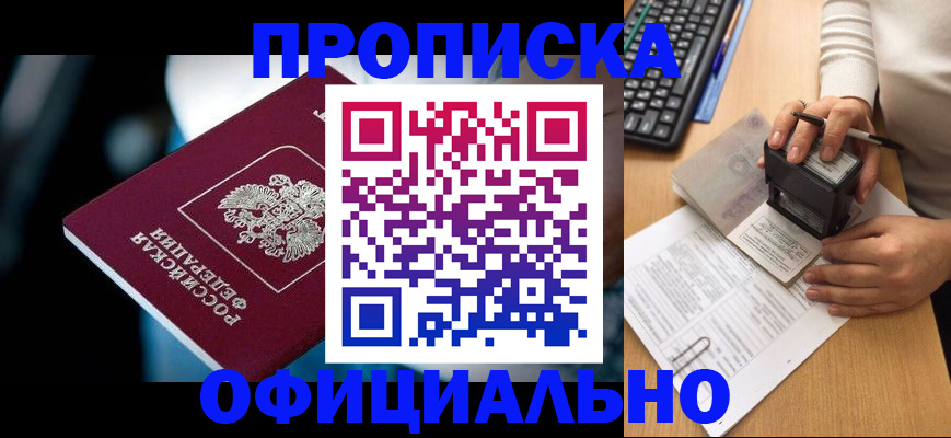 прописка штамп в Лодейном Поле