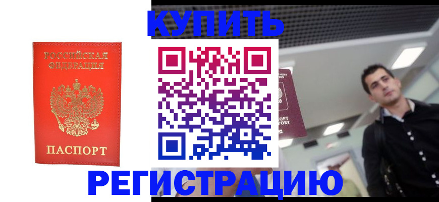 прописка гарантия в Лодейном Поле