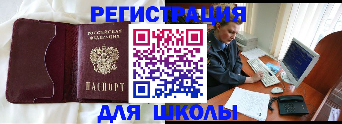 регистрация для школы в Лодейном Поле